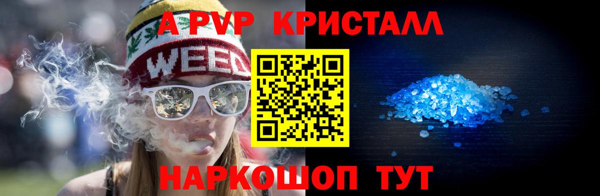 Alpha PVP крисы CK Менделеевск