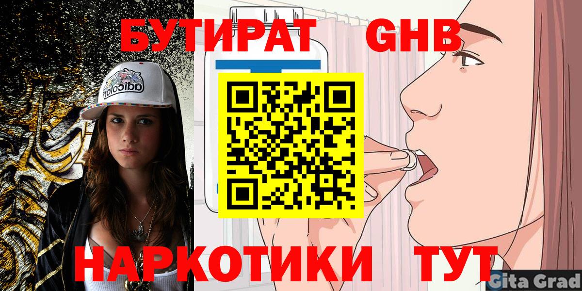 БУТИРАТ бутик  Вход с VPN  Менделеевск 
