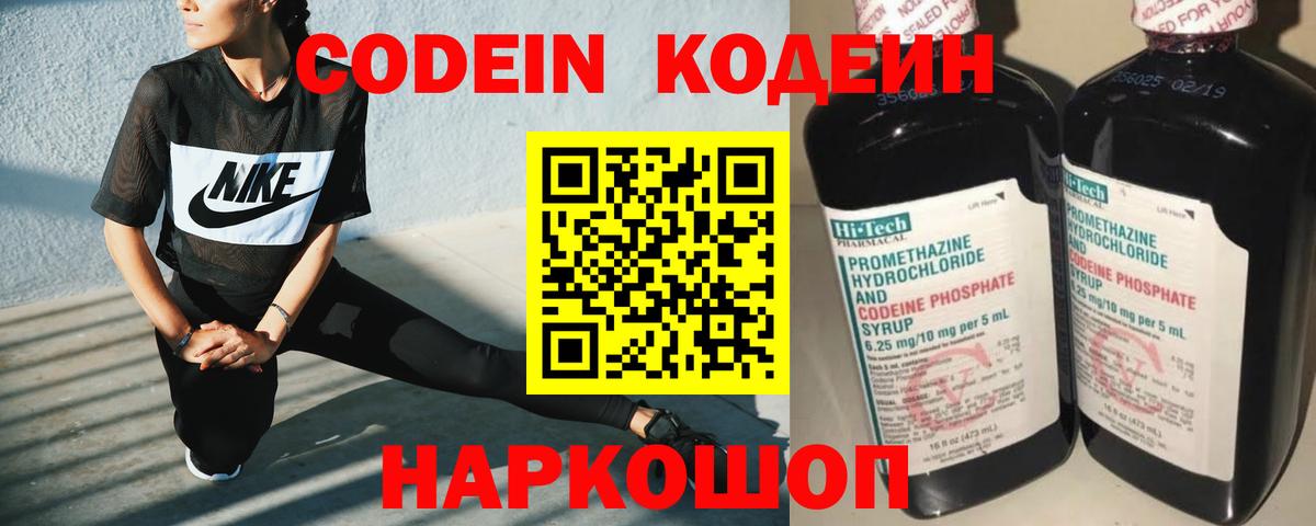 Кодеин напиток Lean (лин)  Codein напиток Lean (лин)  Менделеевск  Вход с VPN 