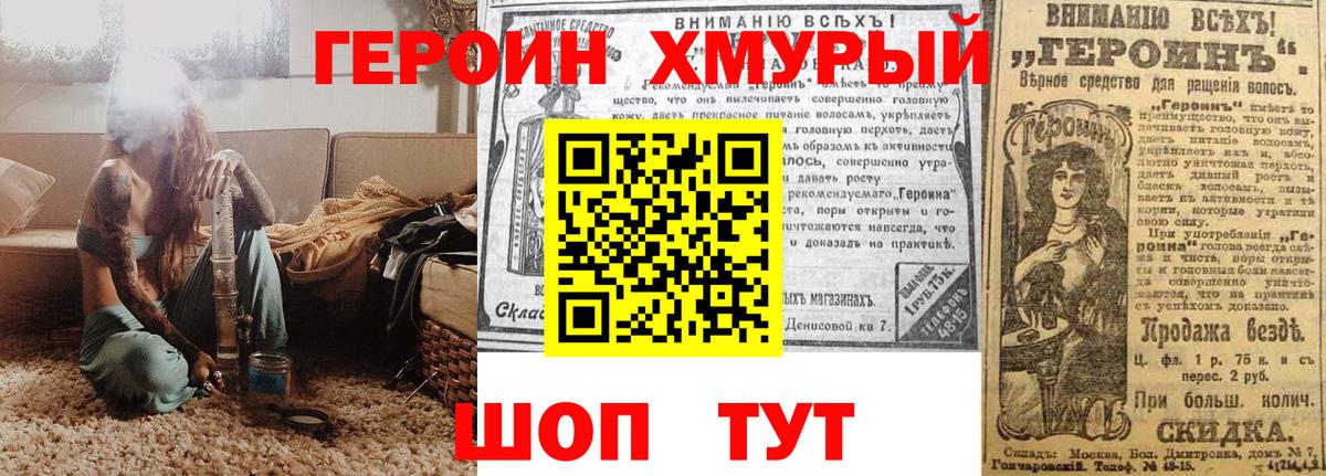 Героин гречка Менделеевск