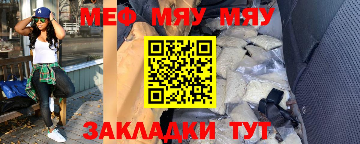 Меф мяу мяу мука Менделеевск