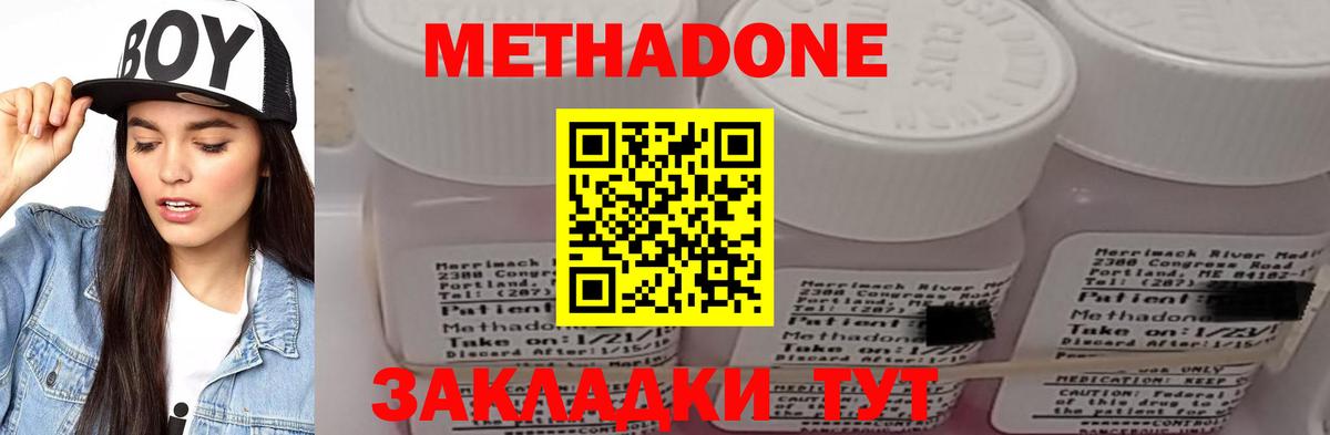 Менделеевск  МЕТАДОН кристалл  МЕТАДОН белоснежный  Вход с VPN 