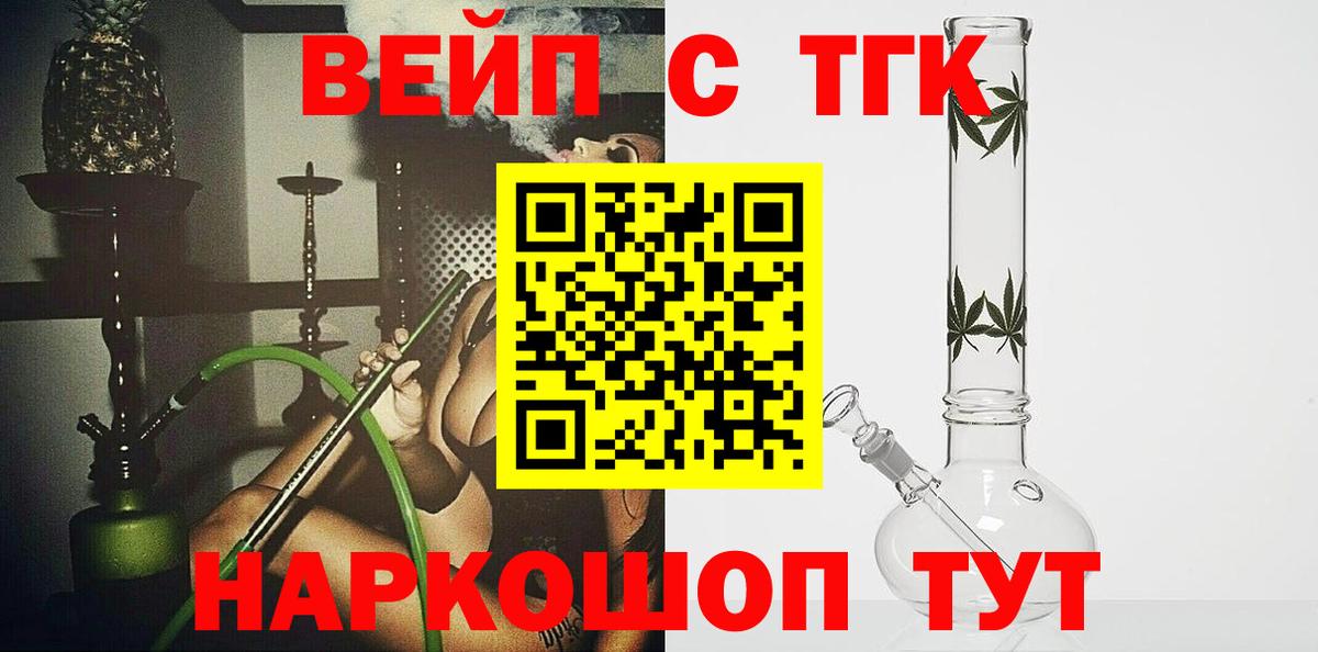 Дистиллят ТГК жижа  Дистиллят ТГК вейп  Менделеевск  Вход с VPN 